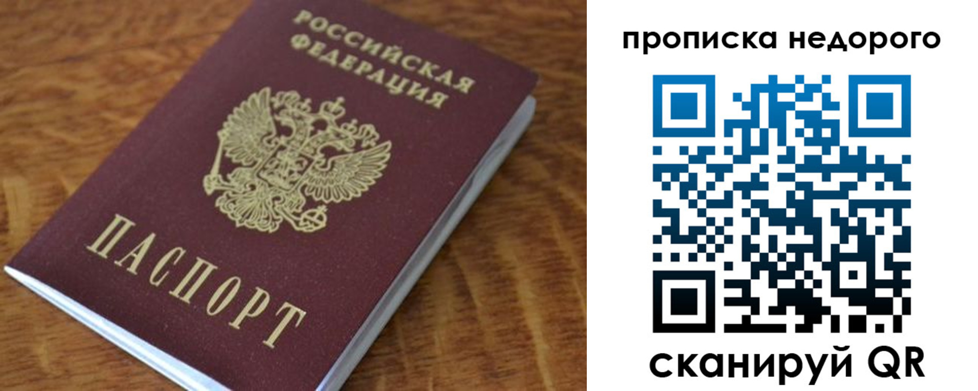 прописка 2025 в Салавате