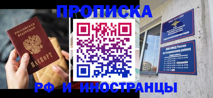 временная регистрация поиск в Салавате