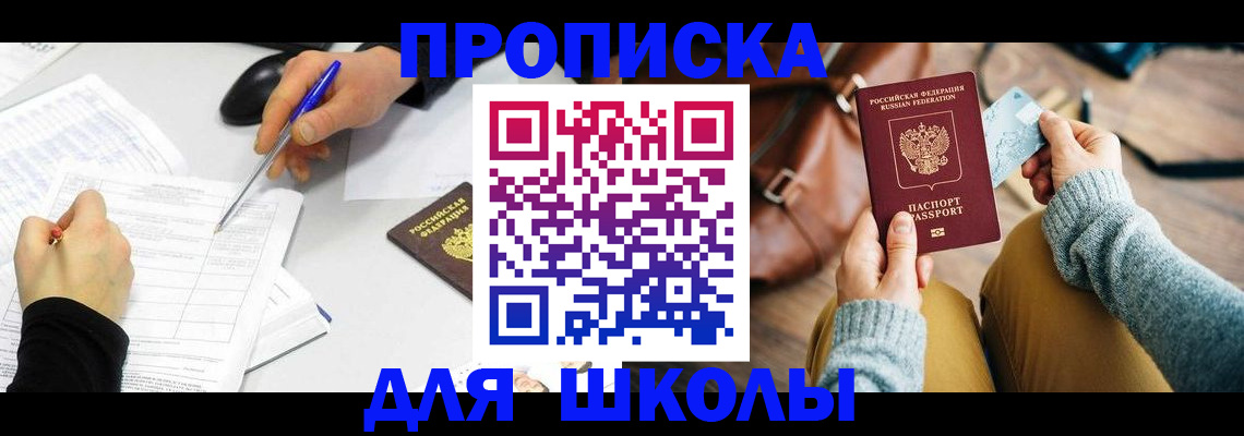 временная регистрация законно в Салавате