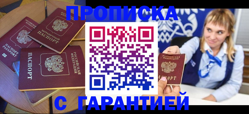 прописка поиск в Салавате