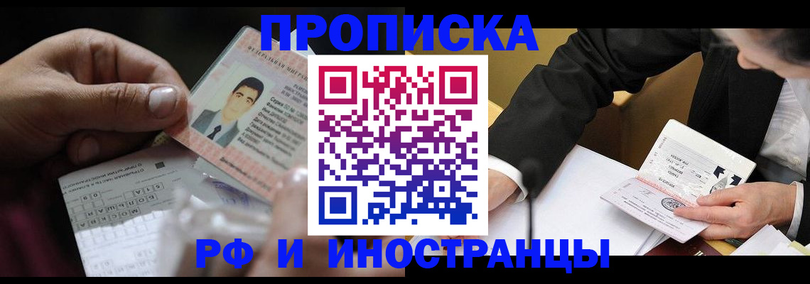 прописка гарантия в Салавате