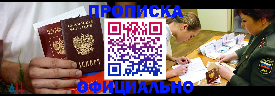 временная прописка в Салавате